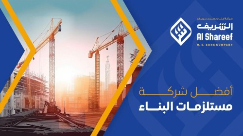 أفضل شركة مستلزمات البناء